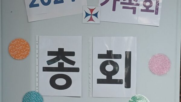가족회 총회 - 2월 1일